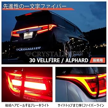 Amazon | クリスタルアイ 30系ヴェルファイア/アルファード 前期